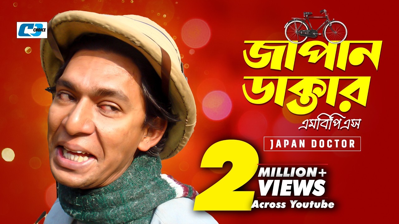 Japan Doctor MBPS | জাপান ডাক্তার এমবিপিএস | Chanchal Chowdhury | Akhomo Hasan | Bangla Natok