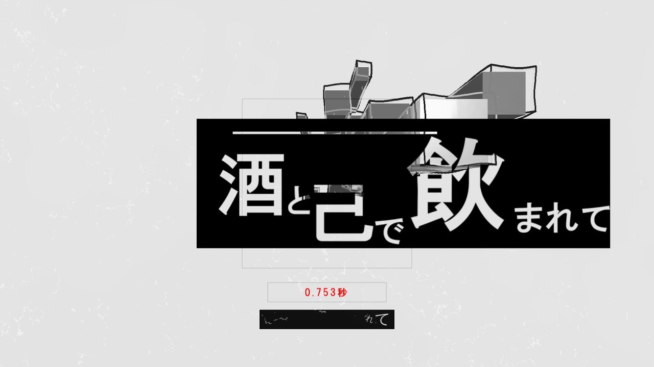 【文字PV】いはないお約束【AviUtl】
