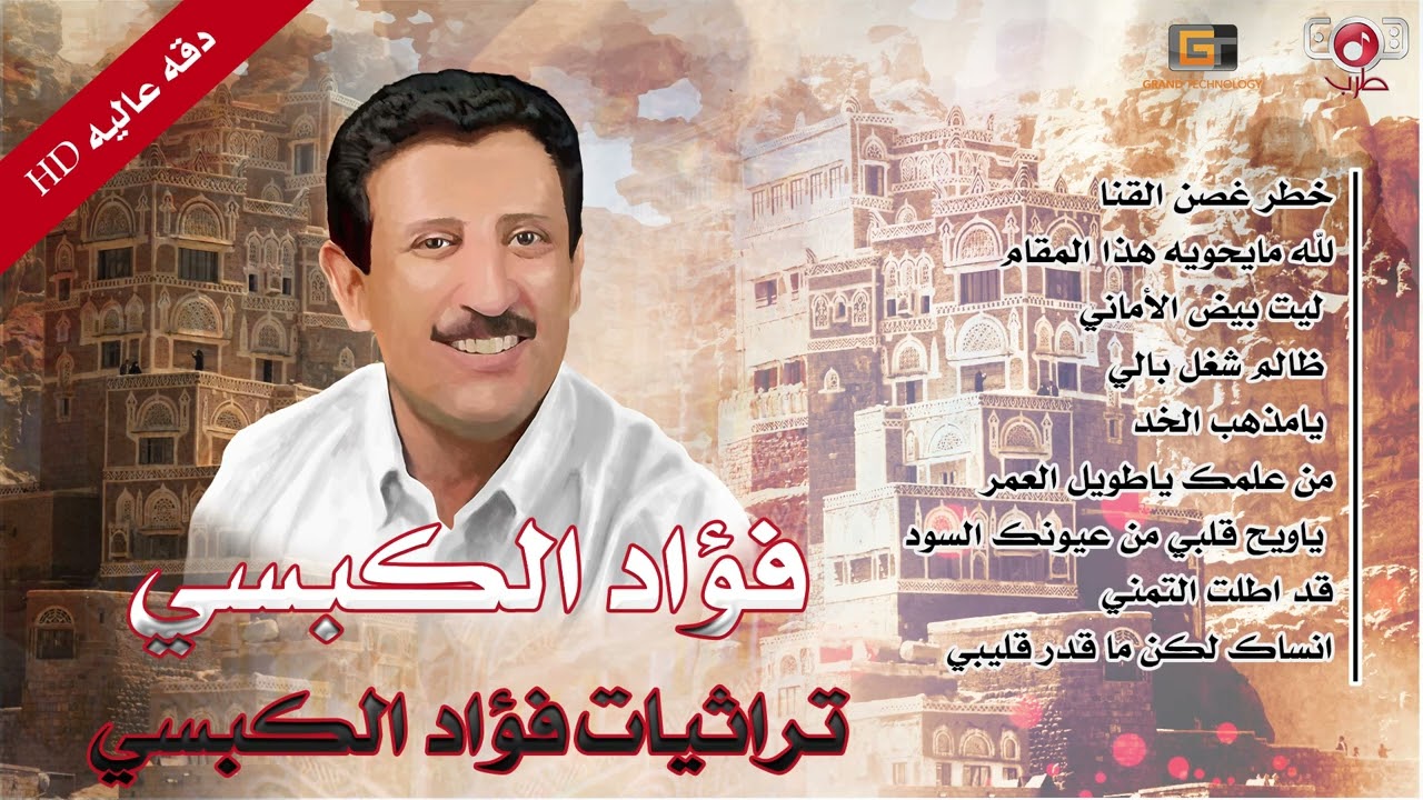 تراثيات الفؤاد | Traditional songs of Al Fouad