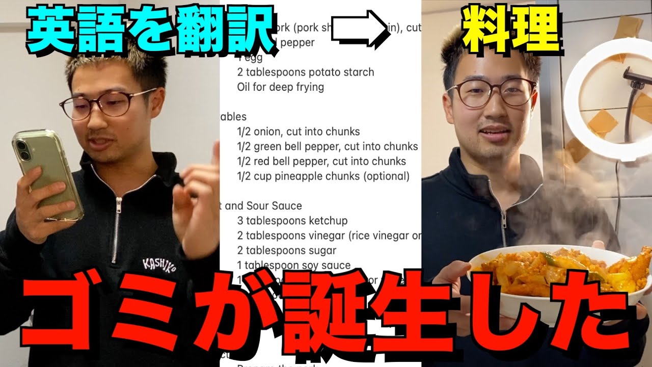 英語のレシピを翻訳して料理したらゴミが誕生したwww