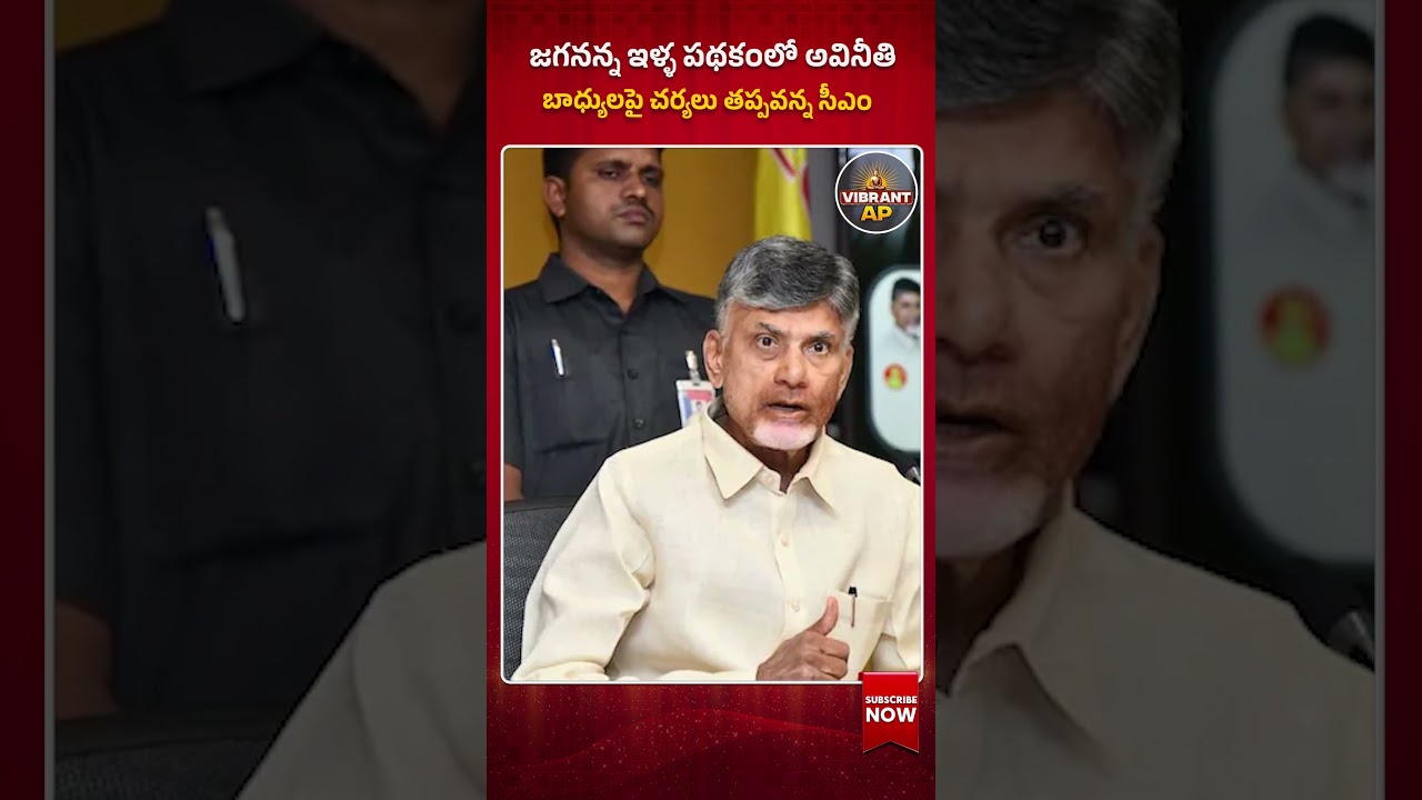 Jagananna Housing Scam Exposed! | CM Chandrababu Warns of Strict Action | AP Housing Budget 2026