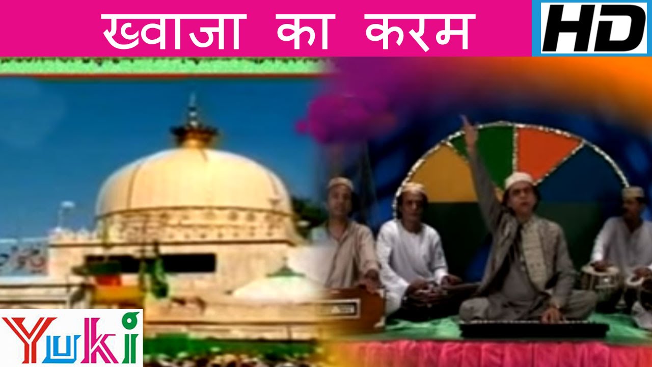 ख्वाजा का करम | Khwaja Ka Karam | Allah Devotional | Haji Aslam Sabri