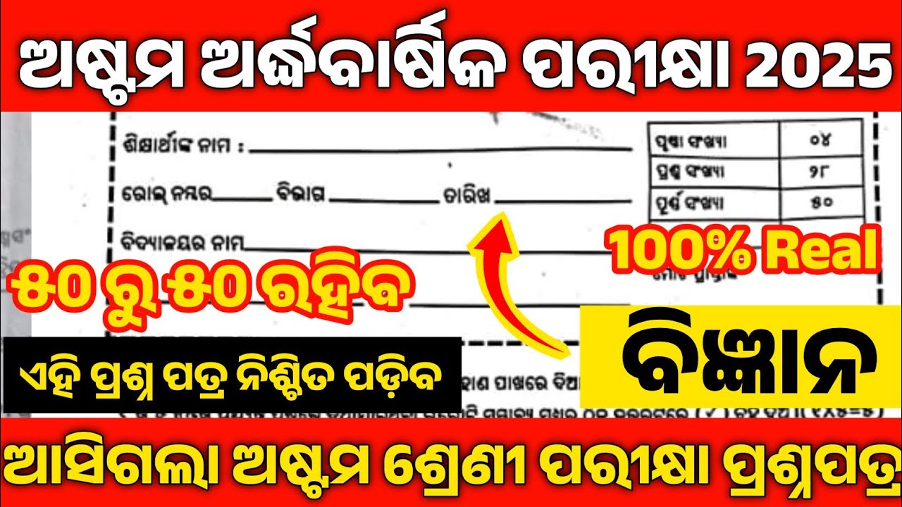 8th class half yearly exam 2025 science ।। class 8 half yearly question paper 2025 science
