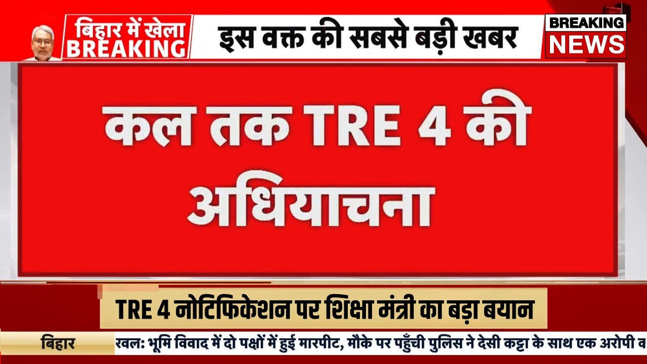 Bpsc tre 4 notification 2026 | Bihar shikshak bahali notification 2026 | Bihar teacher bharti 2026