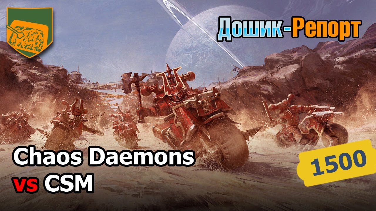 Дошик-репорт - 09 - Dark Apostle (CD) vs Alter_mann (CSM)