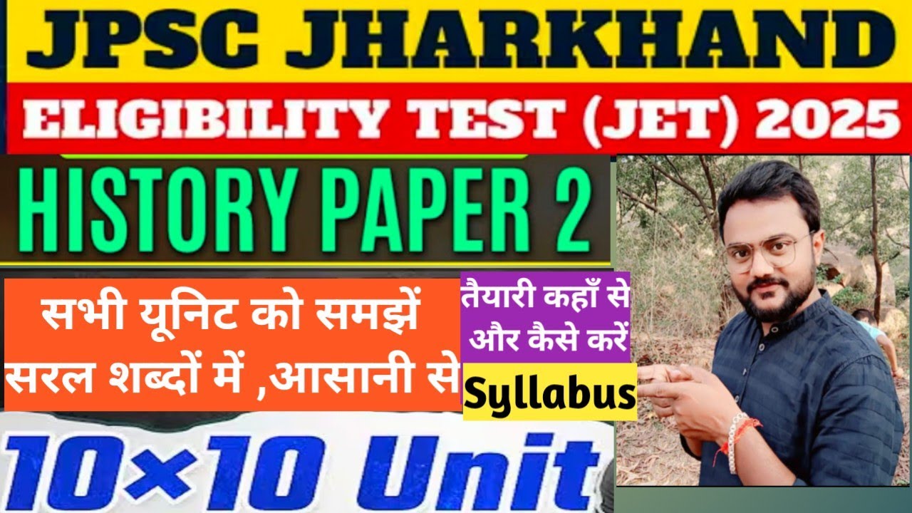 JET Exam2025 Paper2 History|कौन से चैप्टर पढ़ने हैJharkhand Eligibility Test Paper2 इतिहास|Dr Sandeep