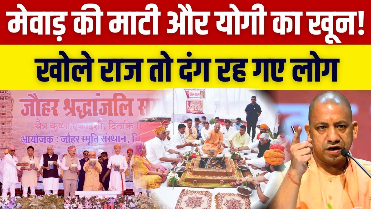 Mewar की माटी और Yogi Adityanath का खून! खोले राज तो दंग रह गए लोग | Yogi Adityanath In Chittorgarh