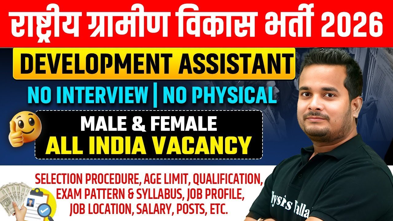 NABARD Development Assistant Recruitment 2026 | NO Interview, NO Physical | Full Details