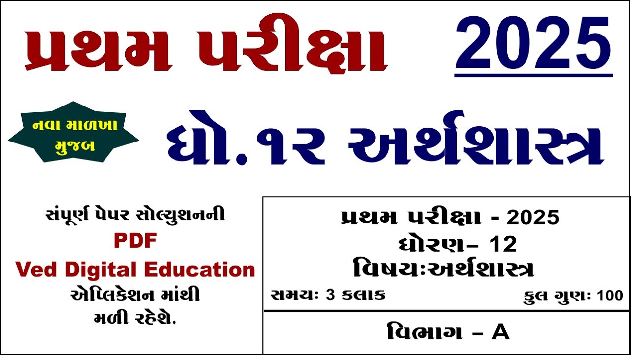 std 12 economics first exam paper solution 2025, Std 12 economics paper solution 2025