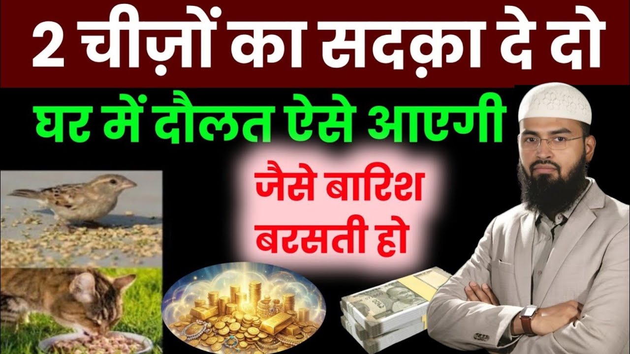 In 2 Cheezon Ka Sadqa De Do | Rozi Barish Ki Tarah Aayegi | adv faiz syed | Bayan 2025