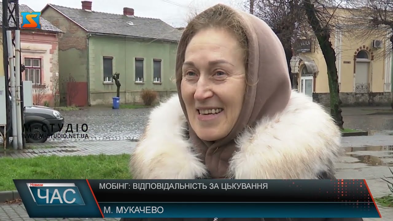 Мобінг: відповідальність за цькування