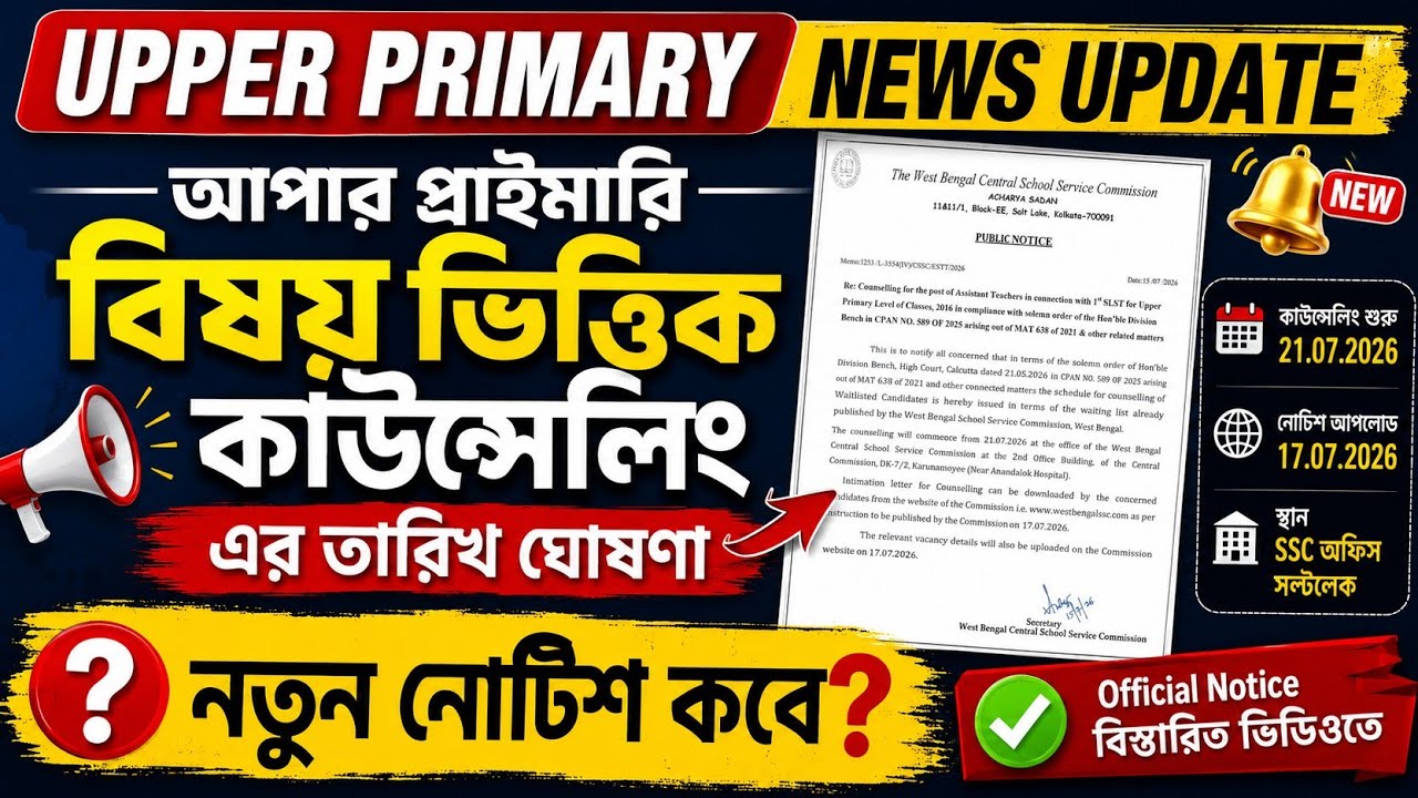 Upper Primary Counselling notice Update Today | Upper Primary news today | Upper Primary news update