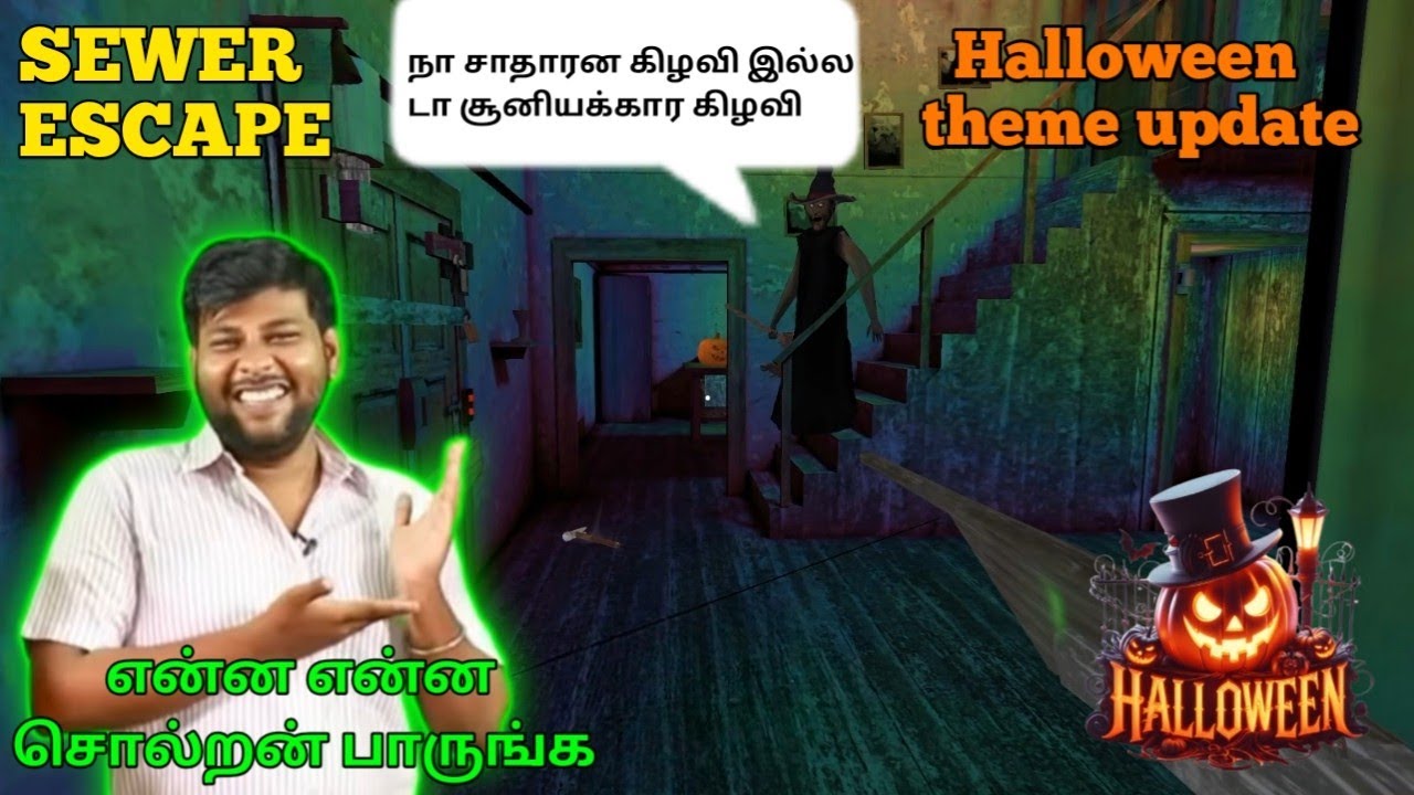 நா சாதாரன கிழவி இல்ல டா சூனியக்கார கிழவி 😈 | என்ன என்ன சொல்றன் பாருங்க🤣 | SEWER ESCAPE | #granny.