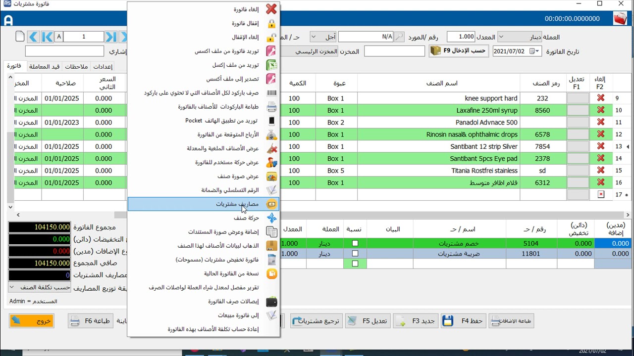 طريقة إضافة المصاريف وتحميلها على فاتورة مشتريات (52)