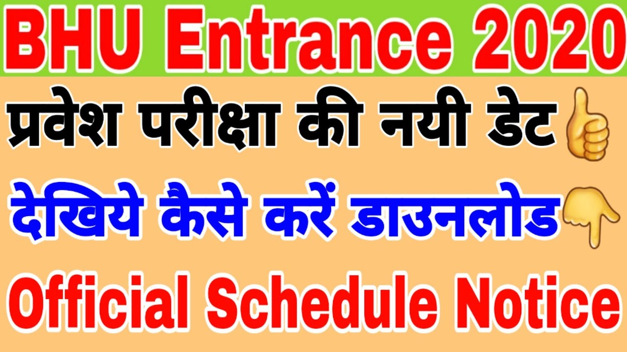BHU Entrance Exam 2020 ।। Schedule कैसे करें डाउनलोड ।। Official Notice Latest Update ।। Must Watch