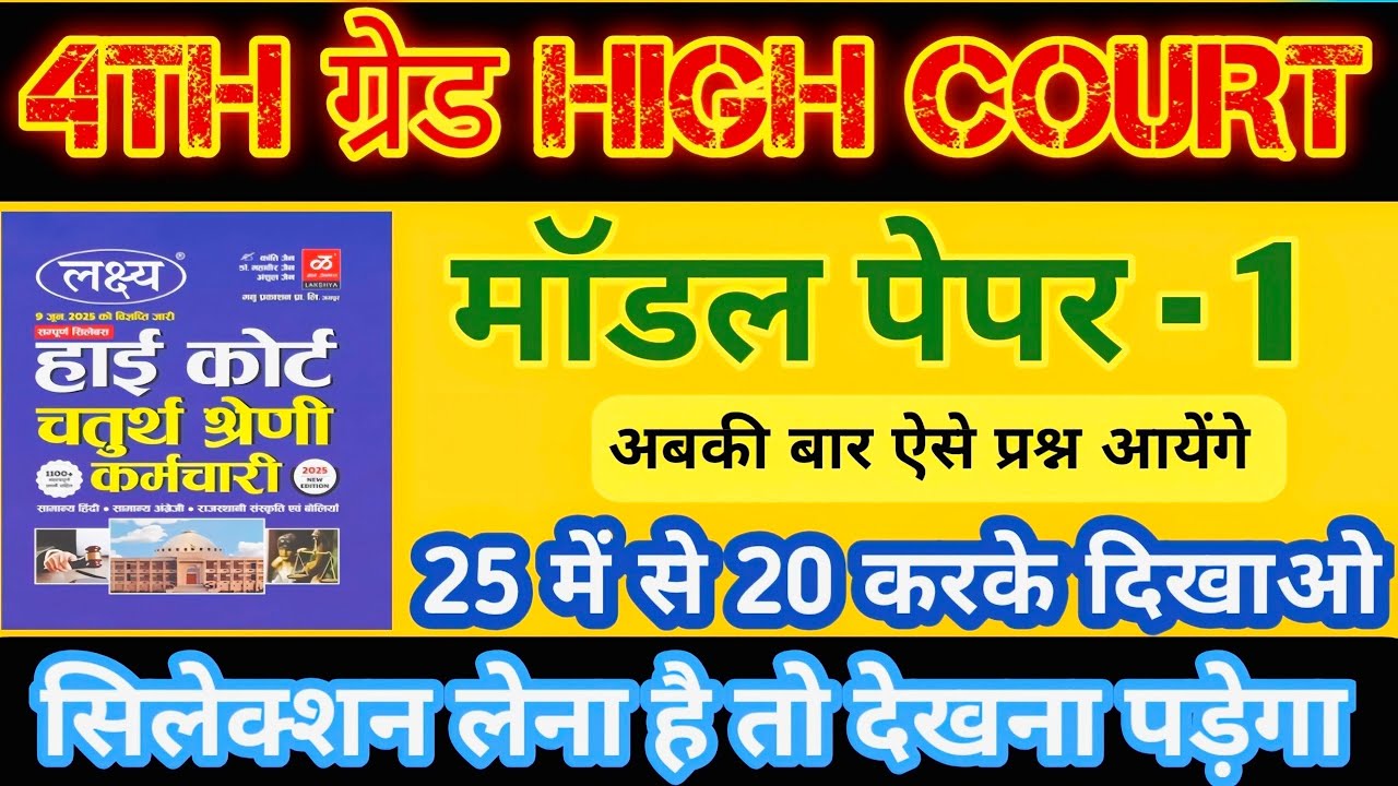 BSTC | CET | LDC-2026 | राजस्थान हाईकोर्ट | LAB ASSISTANT EXAM 2026 | राजस्थान Gk Top 50 Questions 