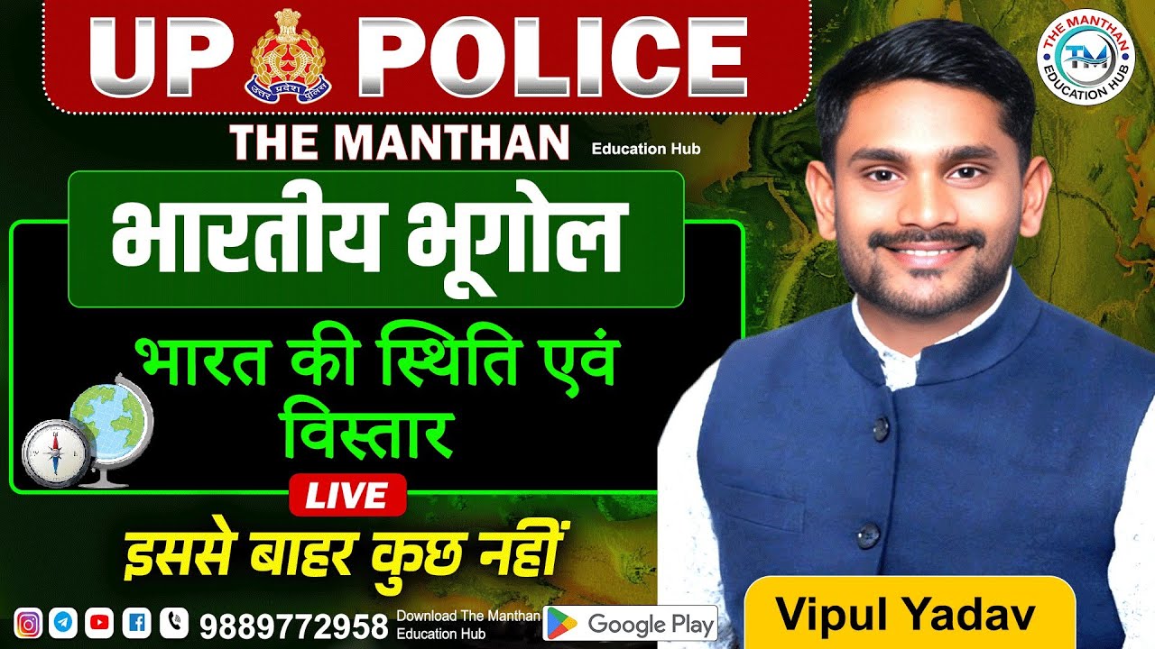 India's Position & Expansion INDIAN GEOGRAPHY FOR UP POLICE UPSI #indiangeography  #upsi #uppolice