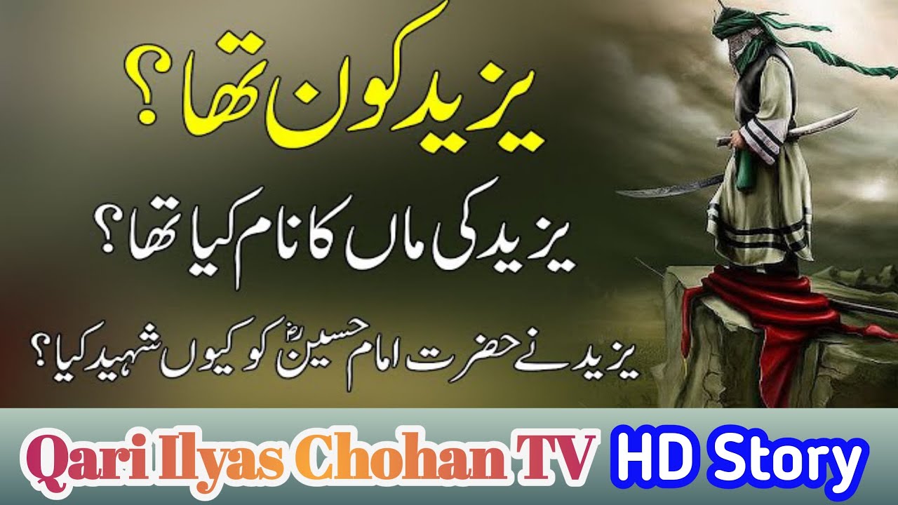 Yazeed Kaun Tha? || Yazeed Ka Kirdar Kaisa Tha?  || Yazeed Ki Maa Ka Name || Qari Ilyas Chohan TV