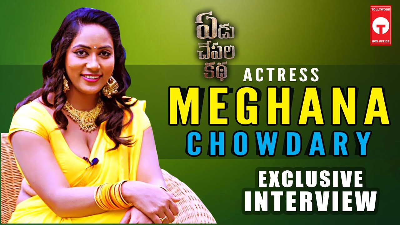 Yedu Chepala Katha Movie Heroine Meghana Chowdary Exclusive Interview | Tollywood Box Office  |