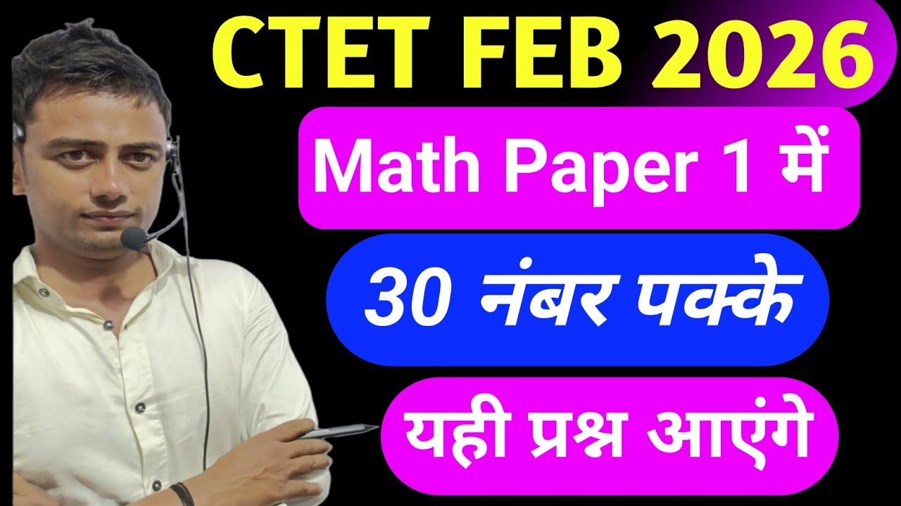 CTET Math Paper 1 में 30 नंबर पक्के  l CTET previous year question paper l Ctet pass trick 