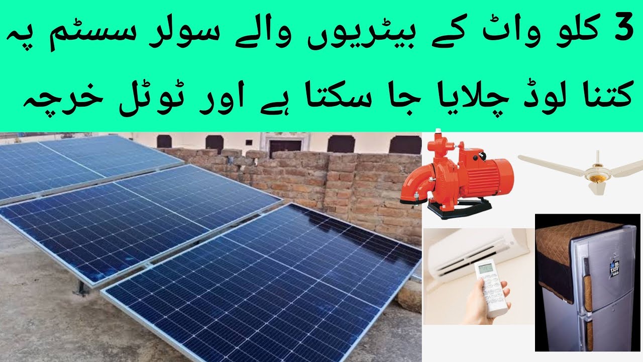 3kw Hybrid Solar System New Price in Pakistan 2026 | 3kw Solar System Complete  information