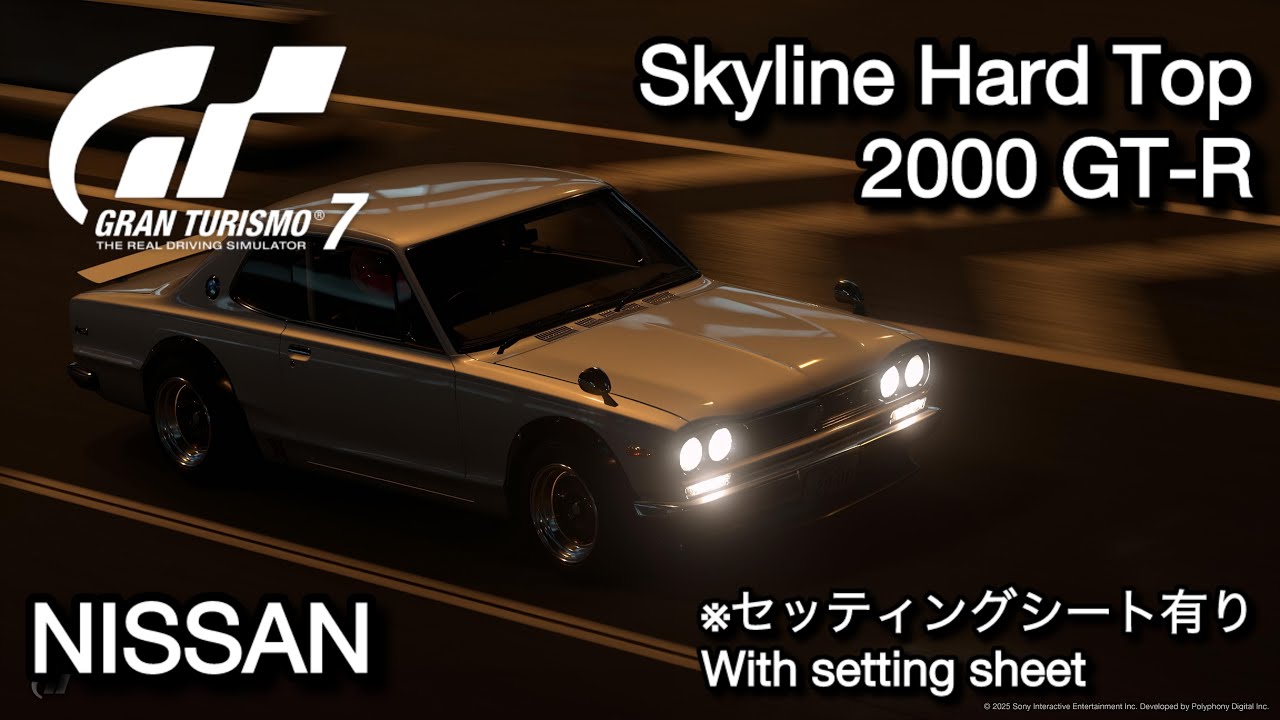 #グランツーリスモ7 NISSAN Skyline Hard Top 2000GT-R(KPGC10)※セッティングシート有りWith setting sheet