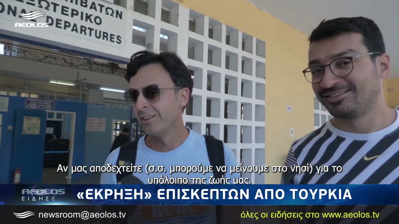 «Έκρηξη» επισκεπτών από Τουρκία
