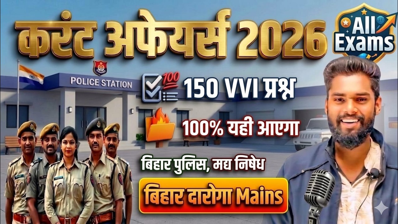Current Affairs Class 2026 Most VVI Question By-Jagdev Sir #bihardaroga #gkgsmasti #currentaffairs