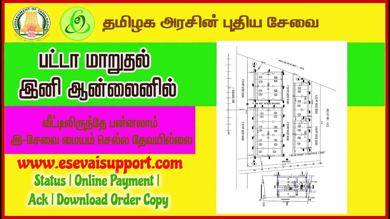 Online Patta Transfer Tamil Nilam | Citizen Portal | ISD | NISD | | பட்டா மாறுதல் செய்வது எப்படி ?