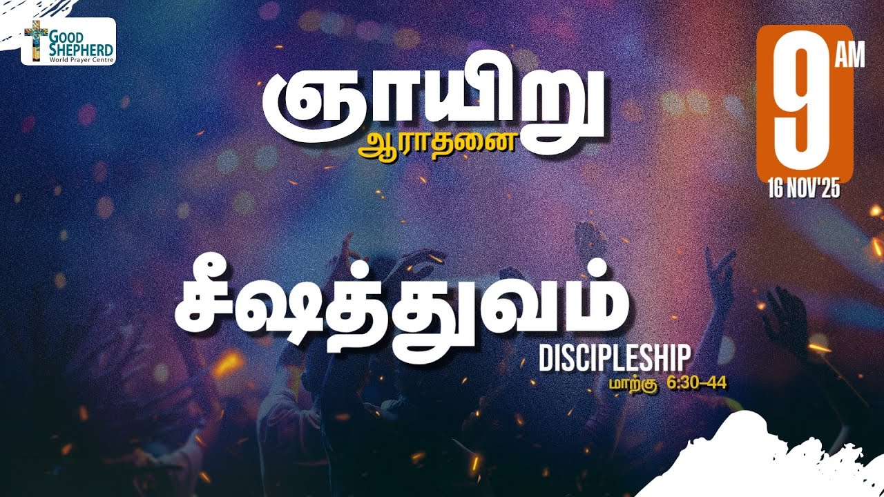 🔴 [Tamil] ஞாயிறு இரண்டாம் ஆராதனை || போதகர் கிதியோன் ஜேக்கப் || GSWPC || 16-11-2025