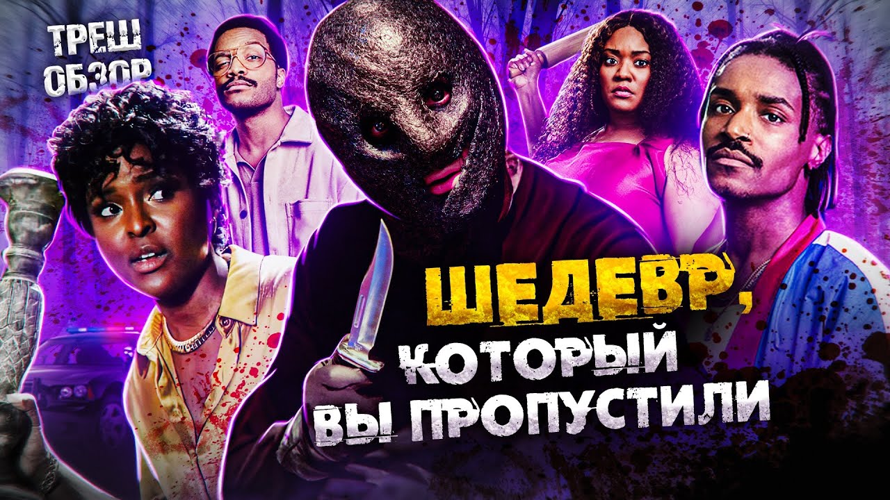 ТРЕШ-ОБЗОР фильма ПОТЕМНЕЛО (2023) | или всё же 