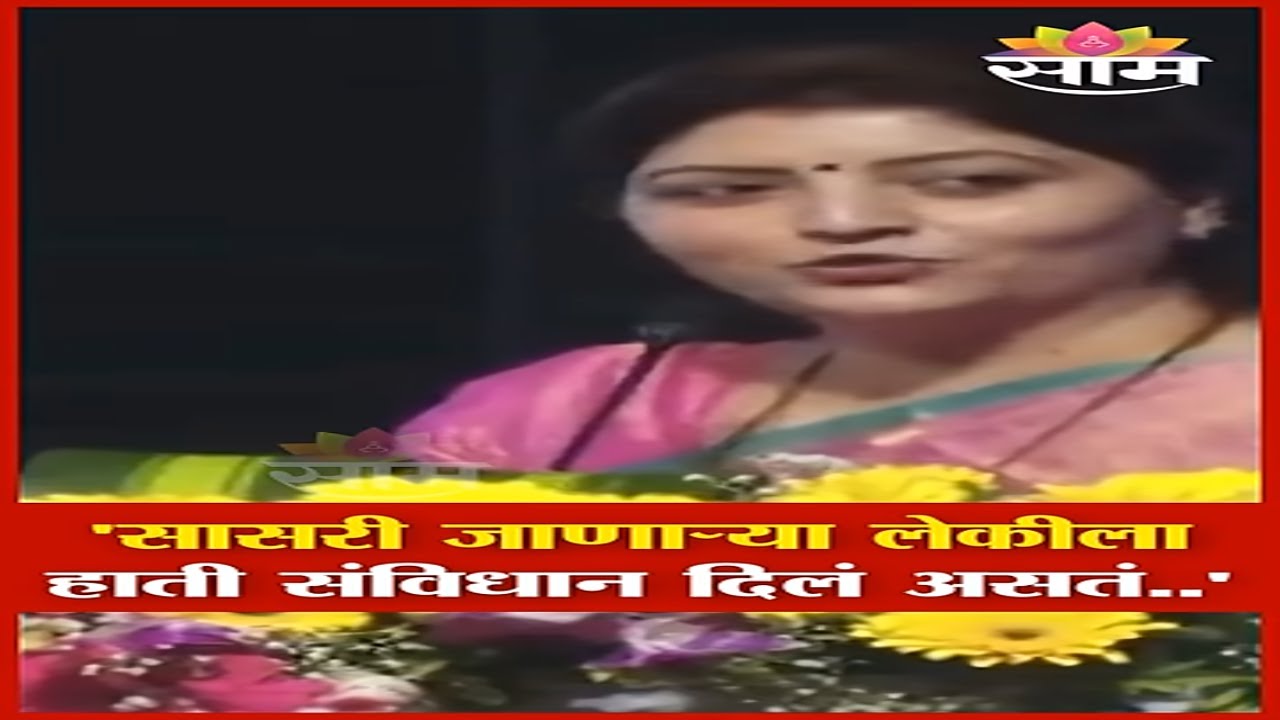 “आम्ही संविधान वाचायला कमी पडलो” | Rupali Chakankar’s Strong Statement