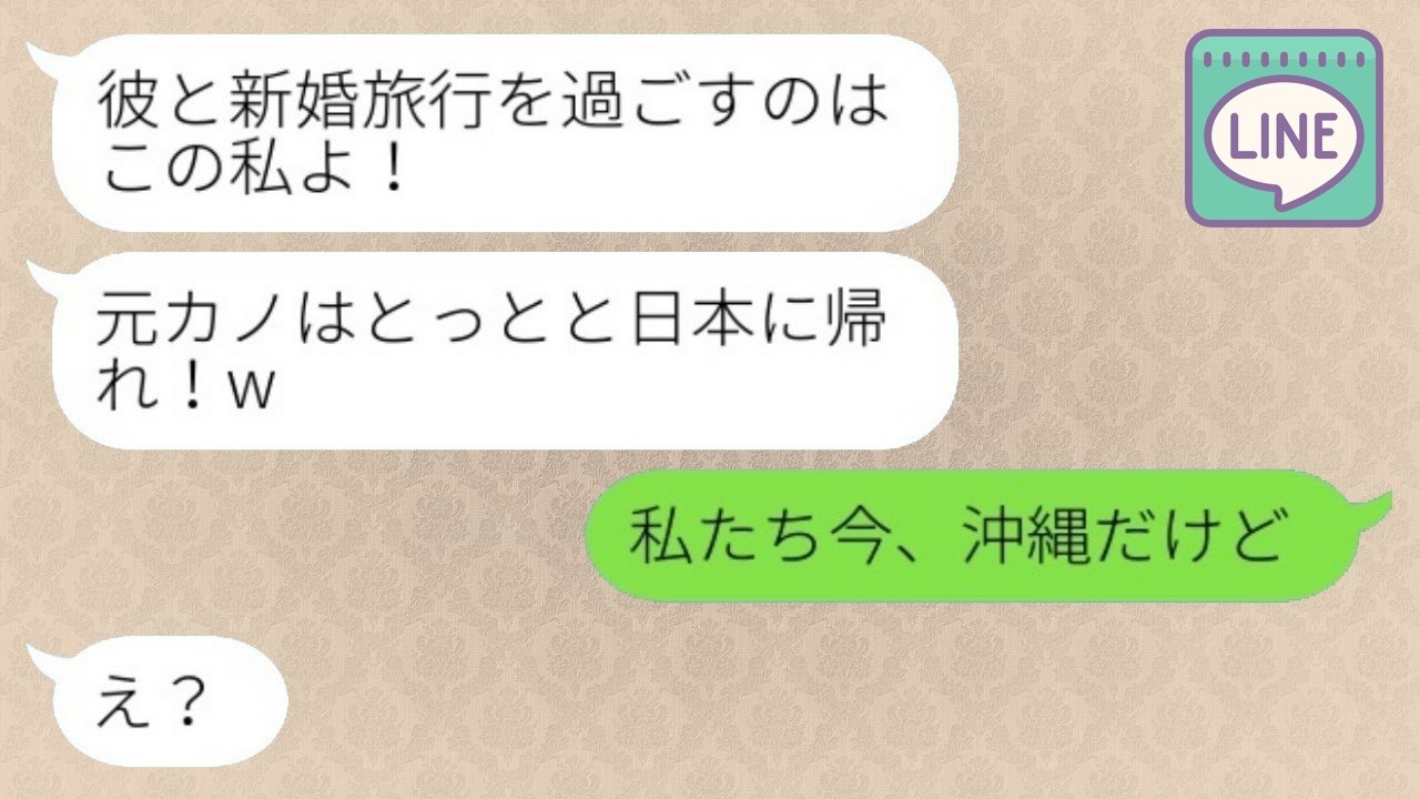 自分を婚約者だと勘違いして新婚旅行先に突撃する同僚女「元カノは日本に帰れw」→私たちの邪魔をしに現れた女にある事実を伝えた時の反応がwww