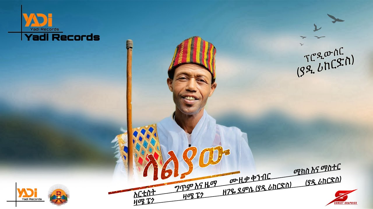 Zame Pego - ላአልያዉ - (Wolqolqol) - ዛሜ ፔጎ - ላልያው - (ዎልቆልቆል) - New Wolayita Music - New Ethiopan Music