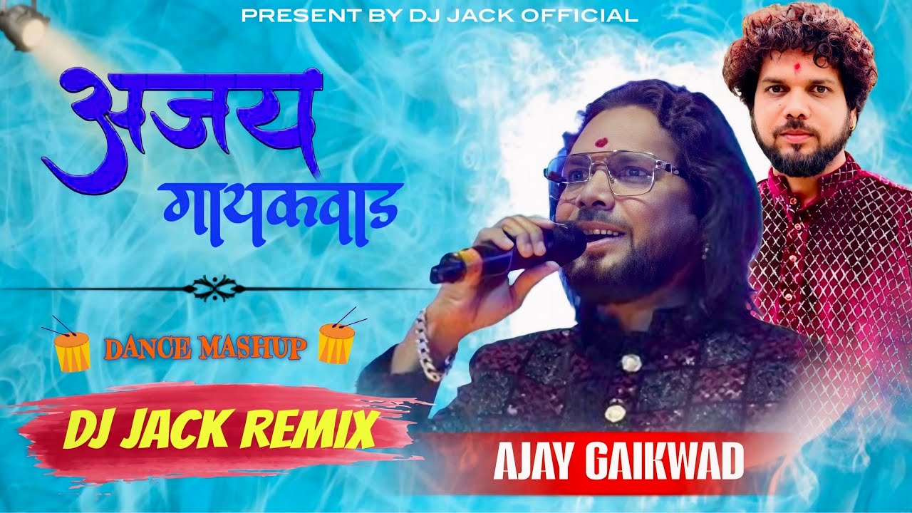 AJAY GAIKWAD  अजय गायकवाड ( HIT MASHUP ) DJ JACK REMIX