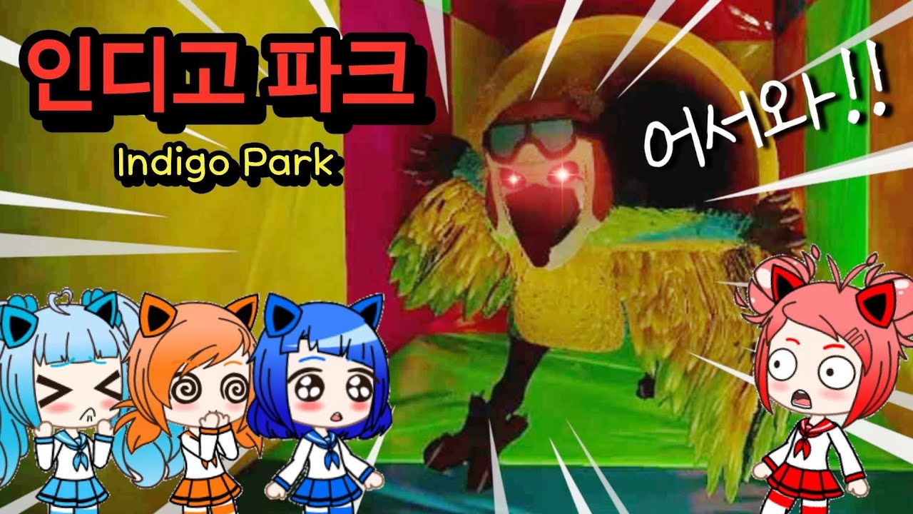 [Indigo Park]🎡인디고 파크, 그곳에서 우리는 사냥감이었다.. 풀버전 / 라라박스