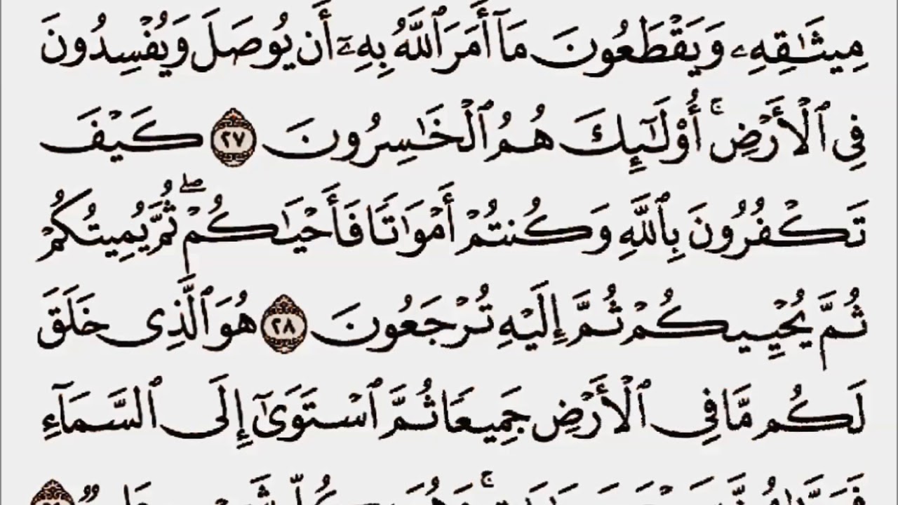 سورة البقرة من الآية 1 إلى الآية 46 بصوت القارئ أحمد العجمي