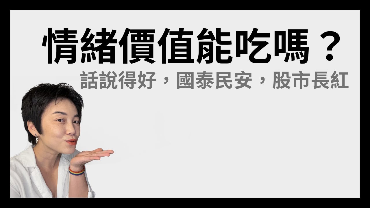 男人為什麼要學情緒價值？| Tammy 純聊天