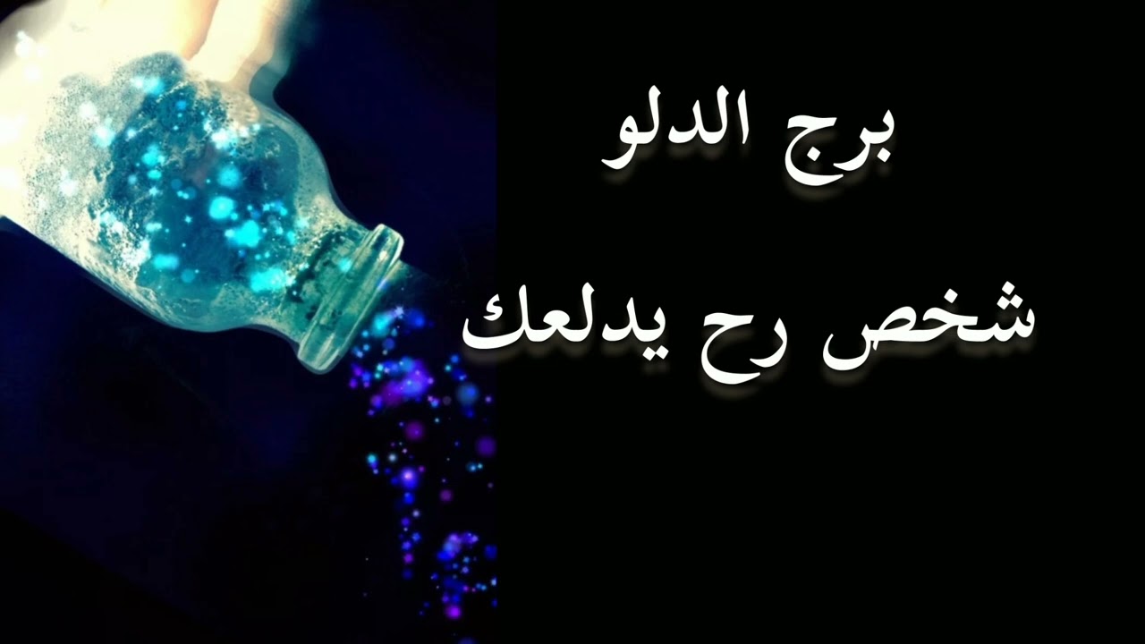 برج الدلو* تعيد نظر بعلاقة/مايو21ل5يونيو2024