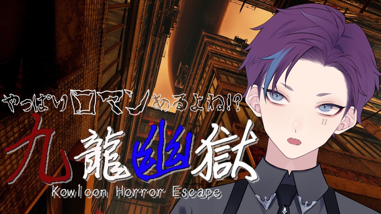 【九龍幽獄】やっぱりロマンあるよね!?九龍城砦は...!!