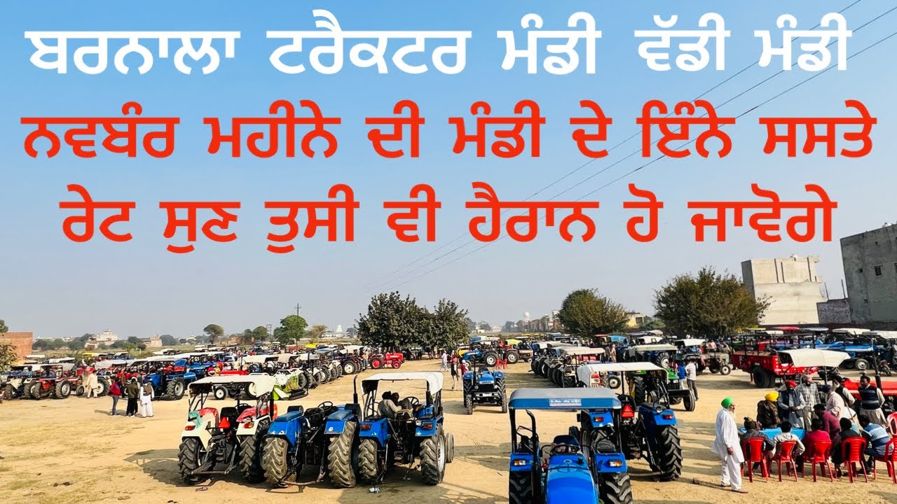 Barnala Tractor Mandi 23 November Month Low Price | Amrik Bhaini Jassa | Second Hand Tractors