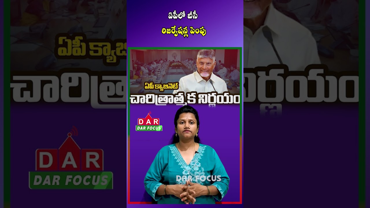 BC Reservations in AP Local Bodies: Cabinet Approves 34% in Rural,33.33% in Urban Areas | DAR FOCUS