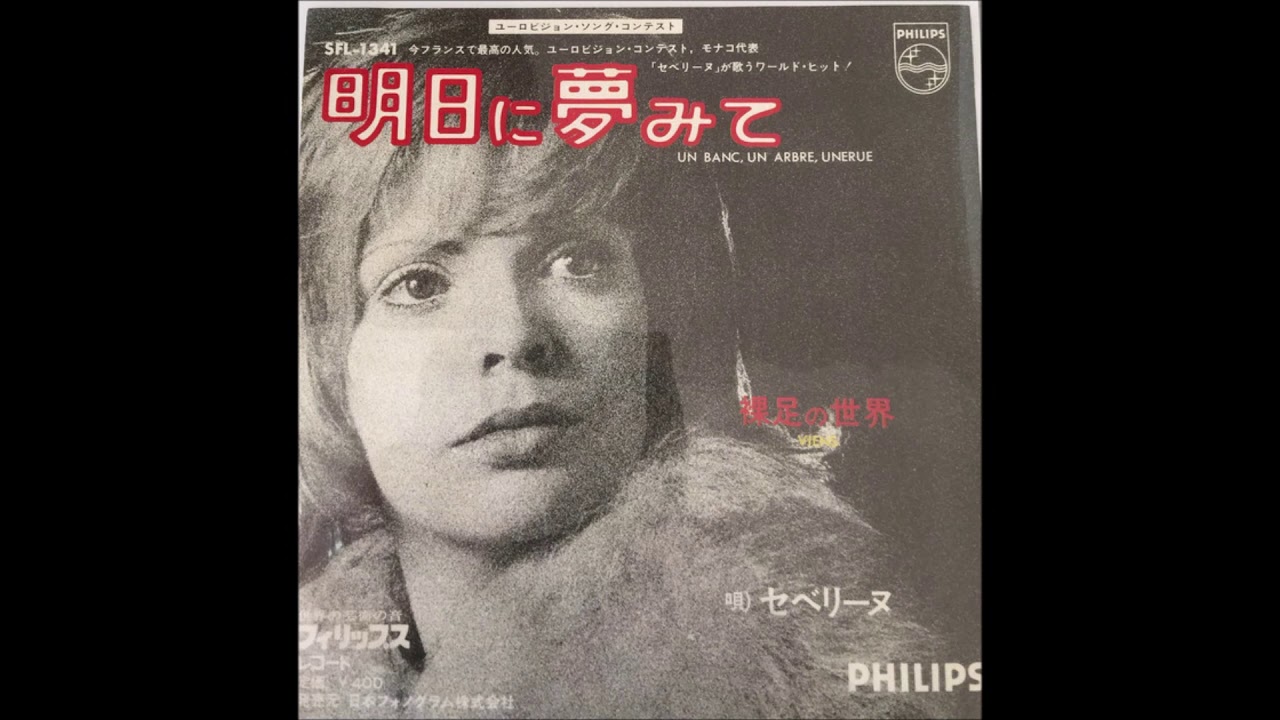 1971 S&eacute;verine - Il Posto