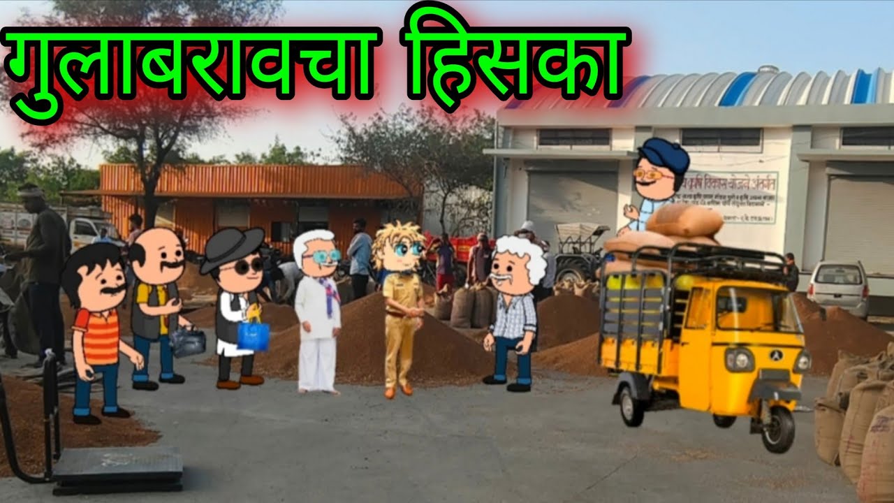 गुलाबरावचा हिसका || Episode 1727 || marathi comedy video 😂😂  || #teachertakatak 😂
