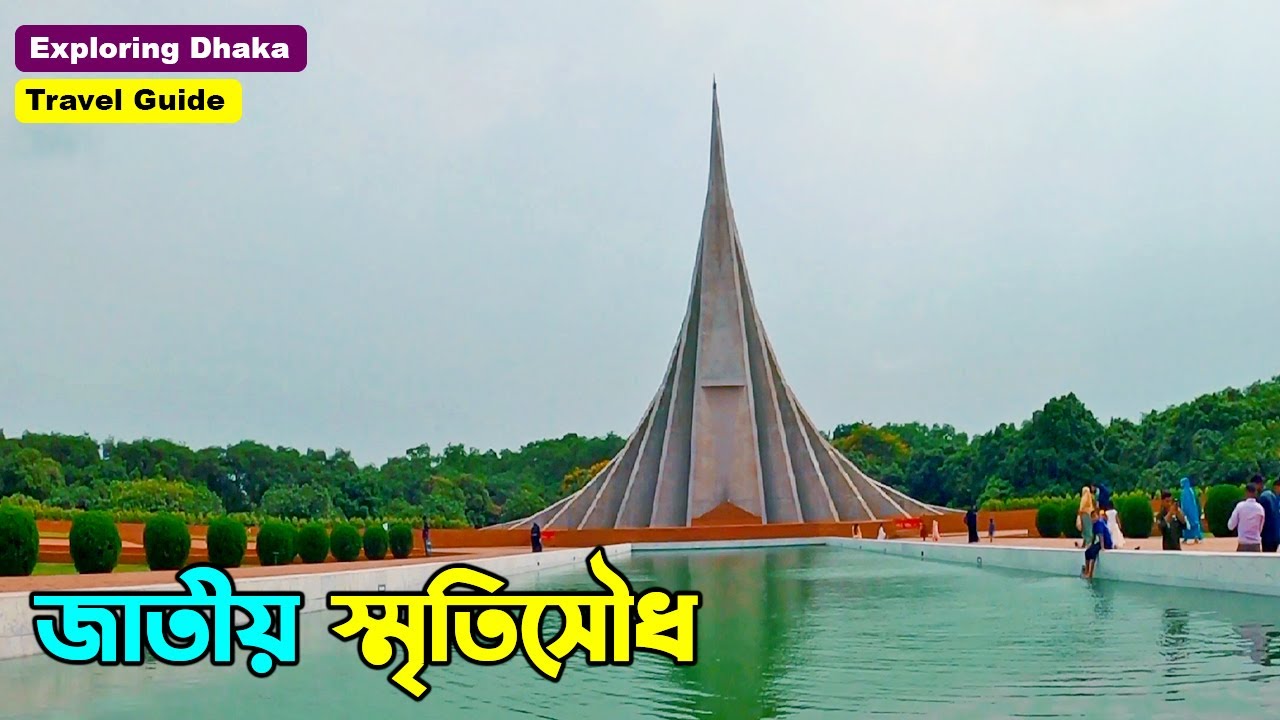 জাতীয় স্মৃতিসৌধ, সাভার  | National Martyrs' Monument  | Jatiyo Sriti Soudho | Exploring Dhaka.
