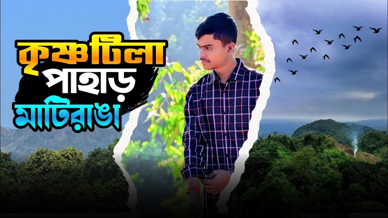 ব্রিটিশ আমলের রহস্যময় কৃষ্ণটিলা পাহাড় || Krishnotila Pahar || Travel With Sreetan.