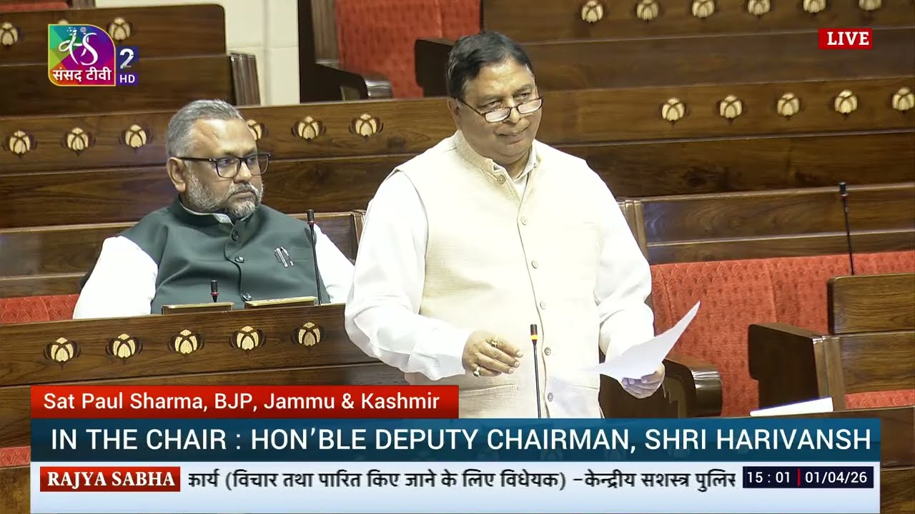 RS | Sat Paul Sharma's Remarks | The Central Armed Police Forces (General Administration) Bill 2026