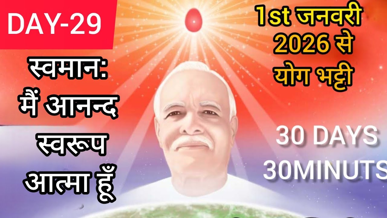 🧘 Day-29 जनवरी तपस्या मास विशेष शक्तियों से - मन को शक्तिशाली, अचल-अडोल बनाएं 👆 ( Bk Renu didi) 🇲🇰🧚