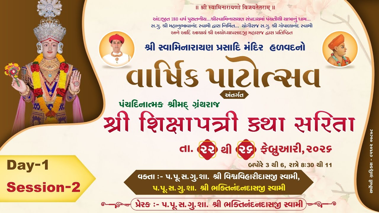 Day - 1 | Session - 2 | Prasadi Mandir Halvad || Varshik Patotsav | Shikshapatri Katha