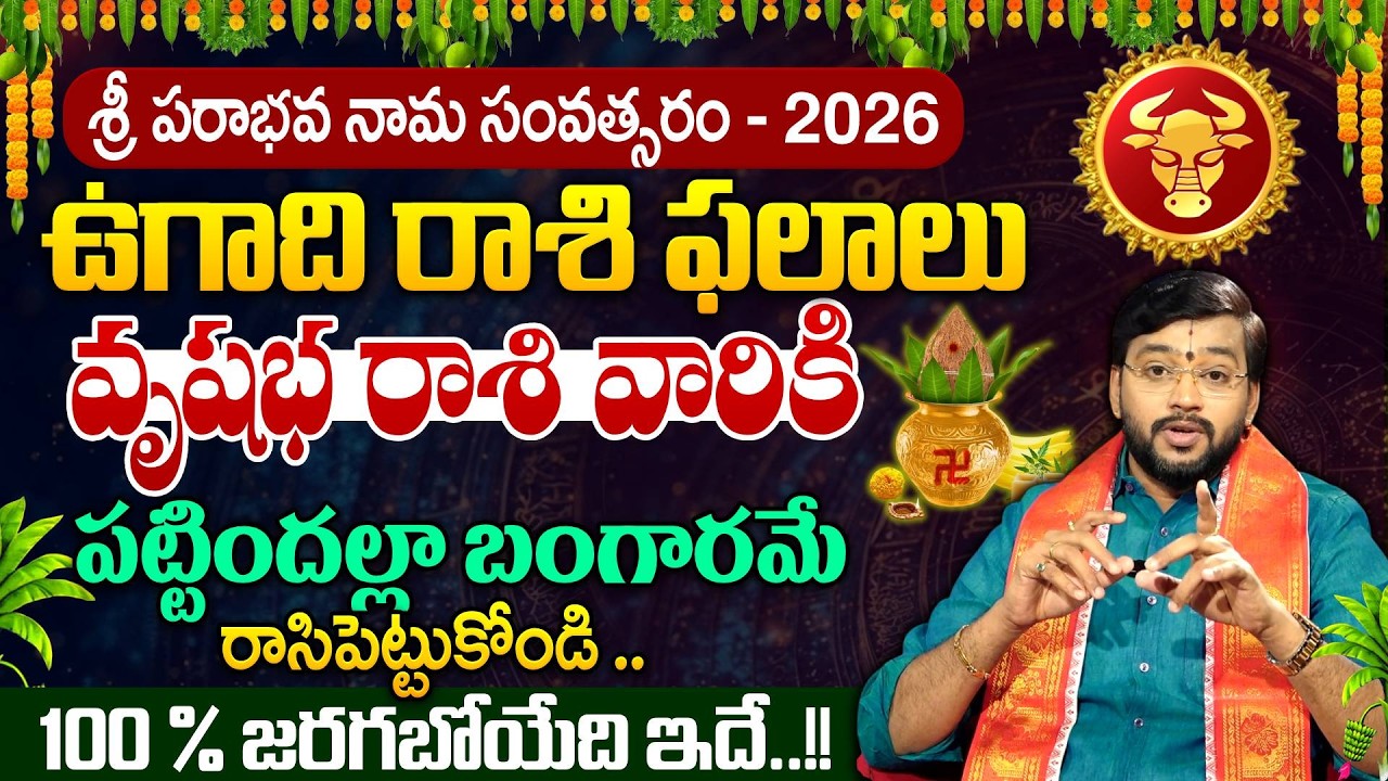 Vrushabha Rasi 2026 Ugadi Rasi Phalithalu | వృషభ రాశి ఫలితాలు | Taurus Horoscope | SumanTV Padmini